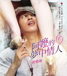 A ma de meng zhong qing ren - Taiwanese Movie Poster (xs thumbnail)