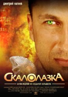 Skalolazka i posledniy iz sedmoy kolybeli - Russian Movie Poster (xs thumbnail)