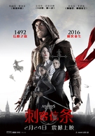 Assassin&#039;s Creed - Taiwanese Movie Poster (xs thumbnail)
