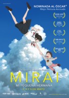 Mirai no Mirai - Mexican Movie Poster (xs thumbnail)