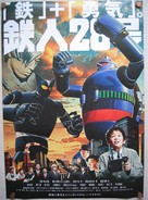 Tetsujin niju-hachigo - Japanese poster (xs thumbnail)