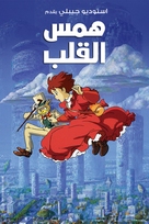 Mimi wo sumaseba - Egyptian Movie Cover (xs thumbnail)