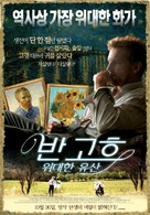 &quot;Van Gogh; een huis voor Vincent&quot; - South Korean Movie Poster (xs thumbnail)