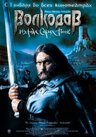 Volkodav iz roda Serykh Psov - Russian Movie Poster (xs thumbnail)