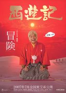 Saiy&ucirc;ki - Japanese Movie Poster (xs thumbnail)