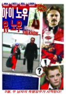 I Know You Know - South Korean Movie Poster (xs thumbnail)