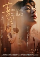 The Story of Xi Bao - Chinese Movie Poster (xs thumbnail)