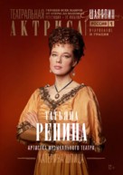 &quot;Shalyapin&quot; - Russian Movie Poster (xs thumbnail)