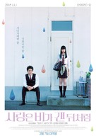 Koi wa ameagari no y&ocirc; ni - South Korean Movie Poster (xs thumbnail)