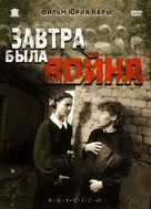 Zavtra byla voyna - Russian Movie Cover (xs thumbnail)