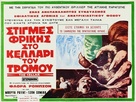 The Beast in the Cellar - Greek Movie Poster (xs thumbnail)