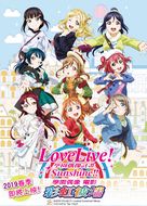 Love Live! Sunshine!! The School Idol Movie Over The Rainbow - Taiwanese Movie Poster (xs thumbnail)