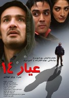 Karat 14 - Iranian Movie Poster (xs thumbnail)