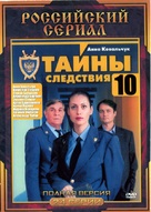 &quot;Tayny sledstviya&quot; - Russian DVD movie cover (xs thumbnail)