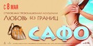Sappho - Russian Movie Poster (xs thumbnail)