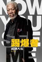 Now You See Me - Taiwanese Movie Poster (xs thumbnail)