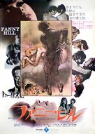 Fanny Hill - Japanese Movie Poster (xs thumbnail)