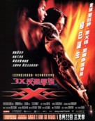 XXX - Hong Kong Movie Poster (xs thumbnail)