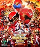 G&ocirc;kaij&acirc; Goseij&acirc; S&ucirc;p&acirc; sentai 199 h&icirc;r&ocirc; daikessen - Japanese Blu-Ray movie cover (xs thumbnail)