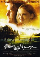 Dreamer: Inspired by a True Story - Japanese Movie Poster (xs thumbnail)