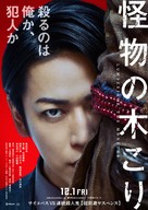 Lumberjack the Monster - Japanese Movie Poster (xs thumbnail)
