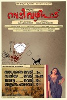 Vedivazhipadu - Indian Movie Poster (xs thumbnail)
