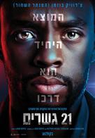 21 Bridges - Israeli Movie Poster (xs thumbnail)