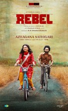 Rebel - Indian Movie Poster (xs thumbnail)