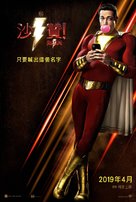 Shazam! - Taiwanese Movie Poster (xs thumbnail)