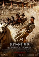 Ben-Hur - Russian Movie Poster (xs thumbnail)