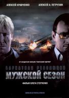 Velvet Revolution - Russian poster (xs thumbnail)
