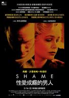 Shame - Taiwanese Movie Poster (xs thumbnail)