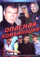 Opasnaya kombinatsiya - Russian Movie Cover (xs thumbnail)