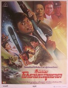 Lo foo chut gang - Thai Movie Poster (xs thumbnail)