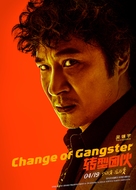 Change of Gangsters - Chinese Movie Poster (xs thumbnail)