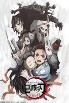 Kimetsu no Yaiba: Kyoudai no Kizuna - Japanese Movie Poster (xs thumbnail)