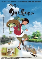 Kappa no ku to natsu yasumi - Japanese Movie Poster (xs thumbnail)