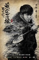 &quot;The Weasel Grave&quot; - Chinese Movie Poster (xs thumbnail)