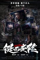 Vortex - Chinese Movie Poster (xs thumbnail)