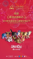 The Underdog - Chinese Movie Poster (xs thumbnail)