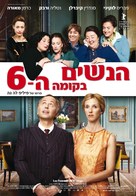 Les femmes du 6&egrave;me &eacute;tage - Israeli Movie Poster (xs thumbnail)