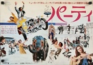 The Party - Japanese Movie Poster (xs thumbnail)