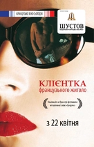 Cliente - Ukrainian Movie Poster (xs thumbnail)