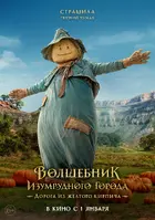 Volshebnik Izumrudnogo goroda Poster