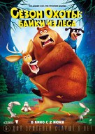Open Season: Scared Silly - Russian Movie Poster (xs thumbnail)