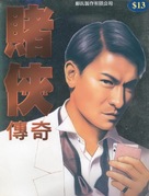 Du xia 1999 - Chinese DVD movie cover (xs thumbnail)