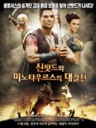 Sinbad and the Minotaur - South Korean Movie Poster (xs thumbnail)