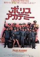 Police Academy - Japanese Movie Poster (xs thumbnail)