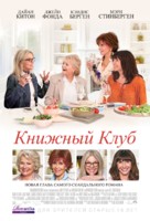 Book Club - Russian Movie Poster (xs thumbnail)