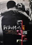 La guerre est finie - Japanese Movie Poster (xs thumbnail)
